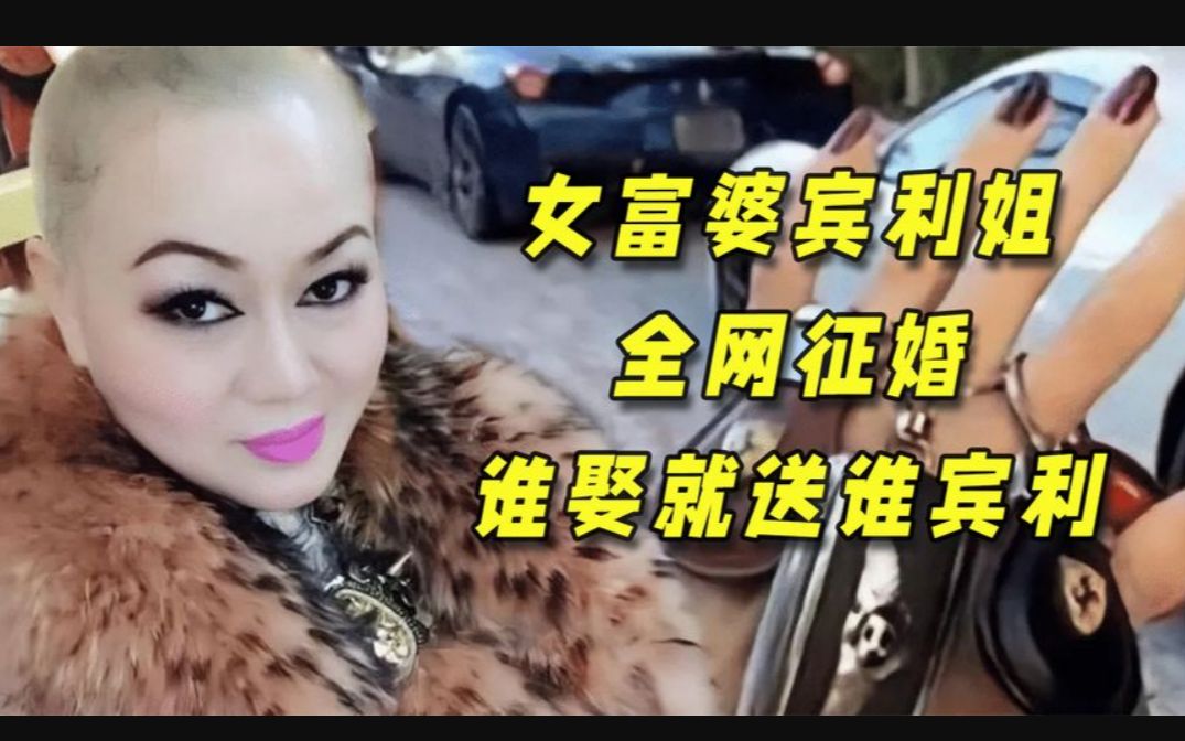 浙江第一女富婆宾利姐,放话谁娶她就送豪华宾利,如今怎么样了?