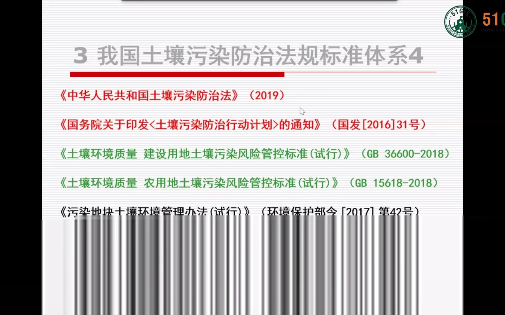 [图]3、我国土壤污染防治法规标准体系