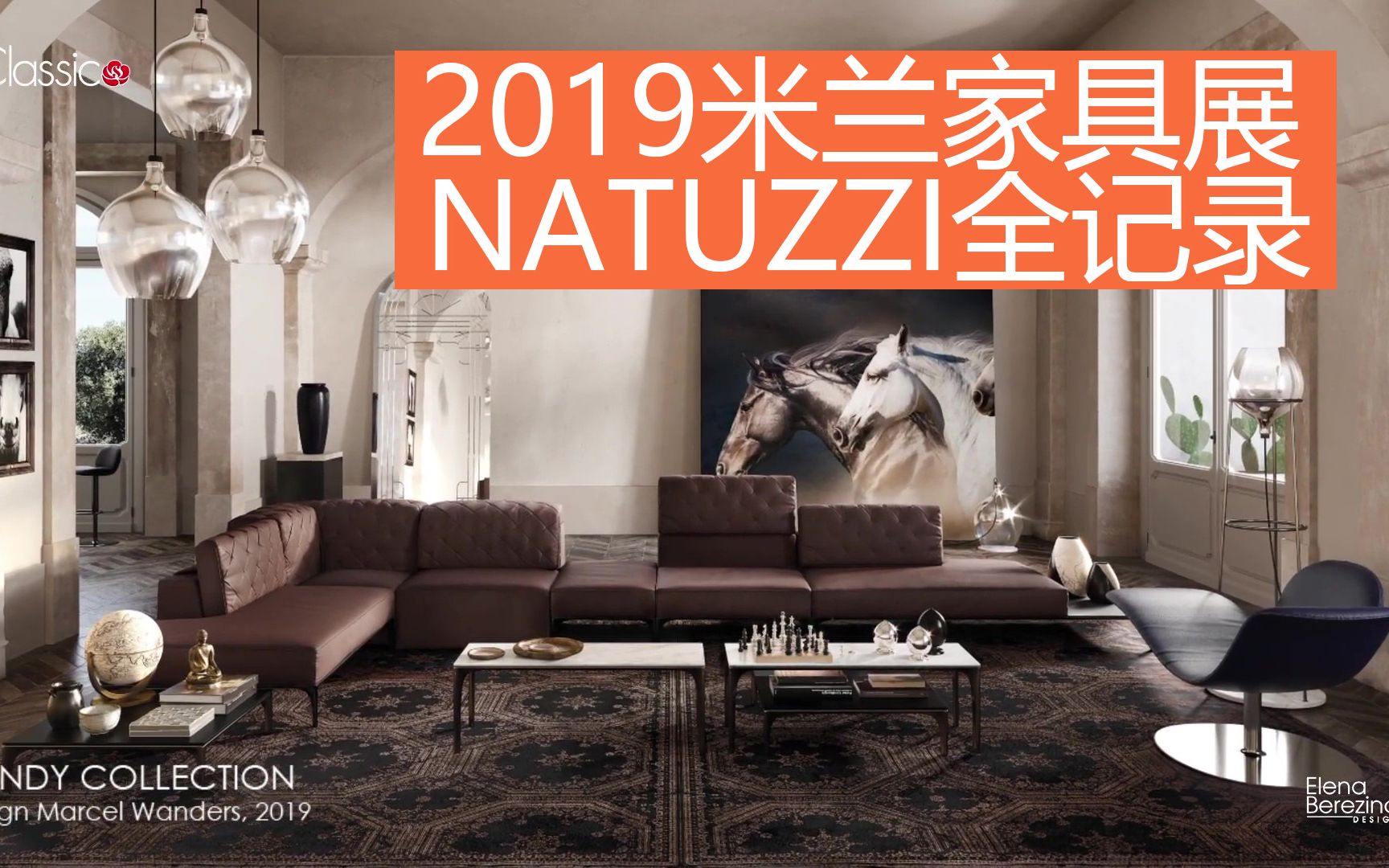 【豪宅系列】2019米兰家居展 意大利顶级品牌natuzzi展台全记录哔哩哔哩bilibili