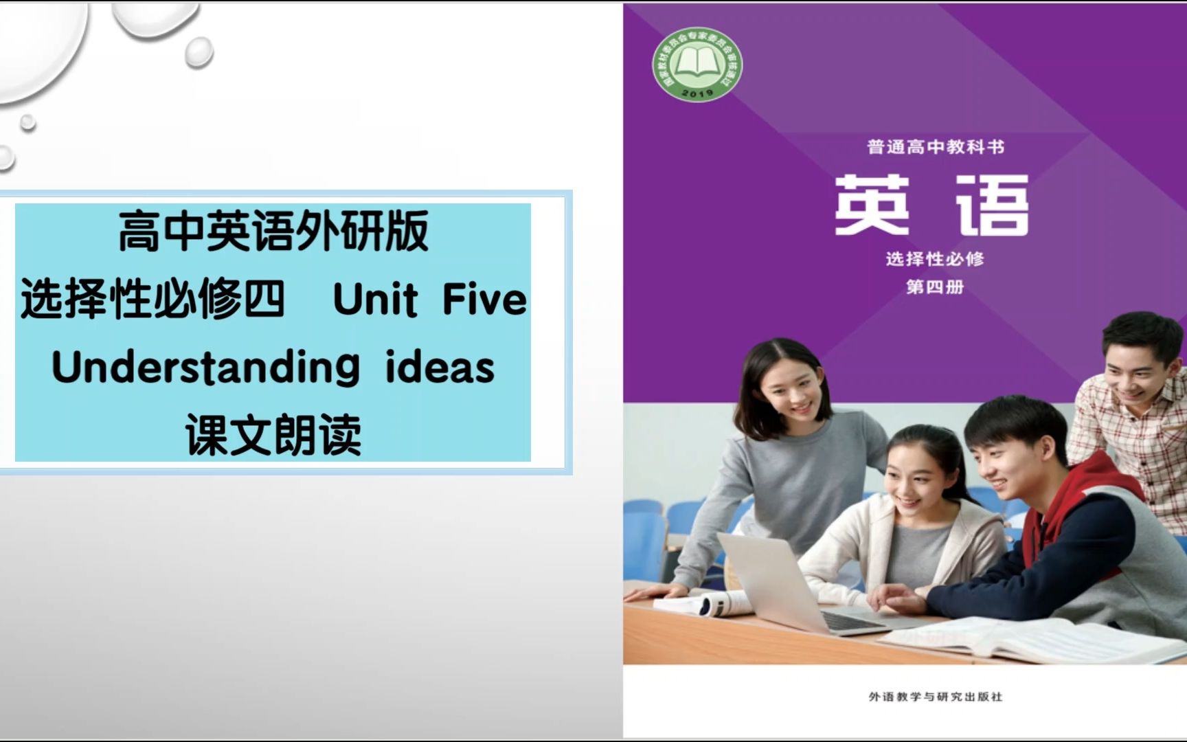 高中英语外研版选择性必修四unitfiveui课文朗读