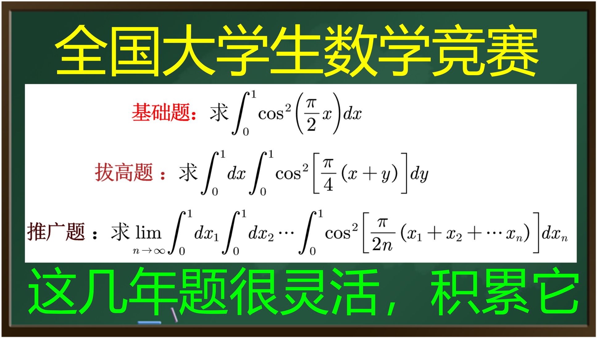 【全国大学生数学竞赛】从简到难,积分极限难题【你可以学的很好】哔哩哔哩bilibili