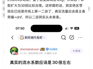 绝区零的真实流水应该在流水榜单的30倍!再也不信流水榜单了!哔哩哔哩bilibili