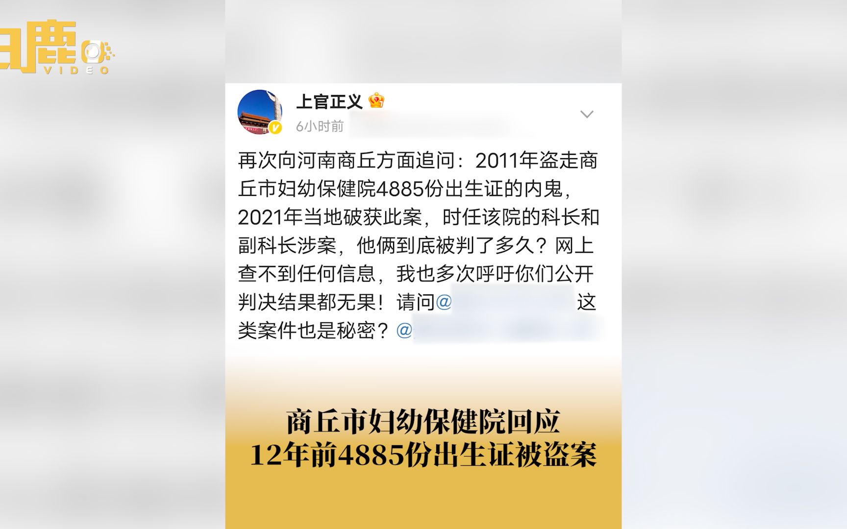 商丘市妇幼保健院回应出生证被盗案哔哩哔哩bilibili