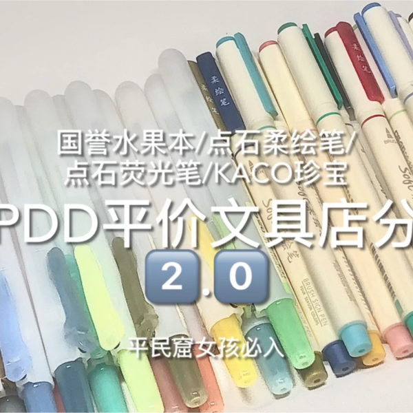 PDD平价文具店分享2.0 pdd：kokuyo国誉一路旺专卖店-3.4rpdd：点石正初