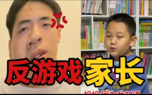 Download Video: 我被反游戏家长起诉了！竟然还让自己家的小孩一起反游戏？