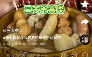 Download Video: 三大爷吃关东煮