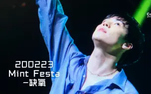 Download Video: 200223Mint Festa-缺氧 李承协直拍