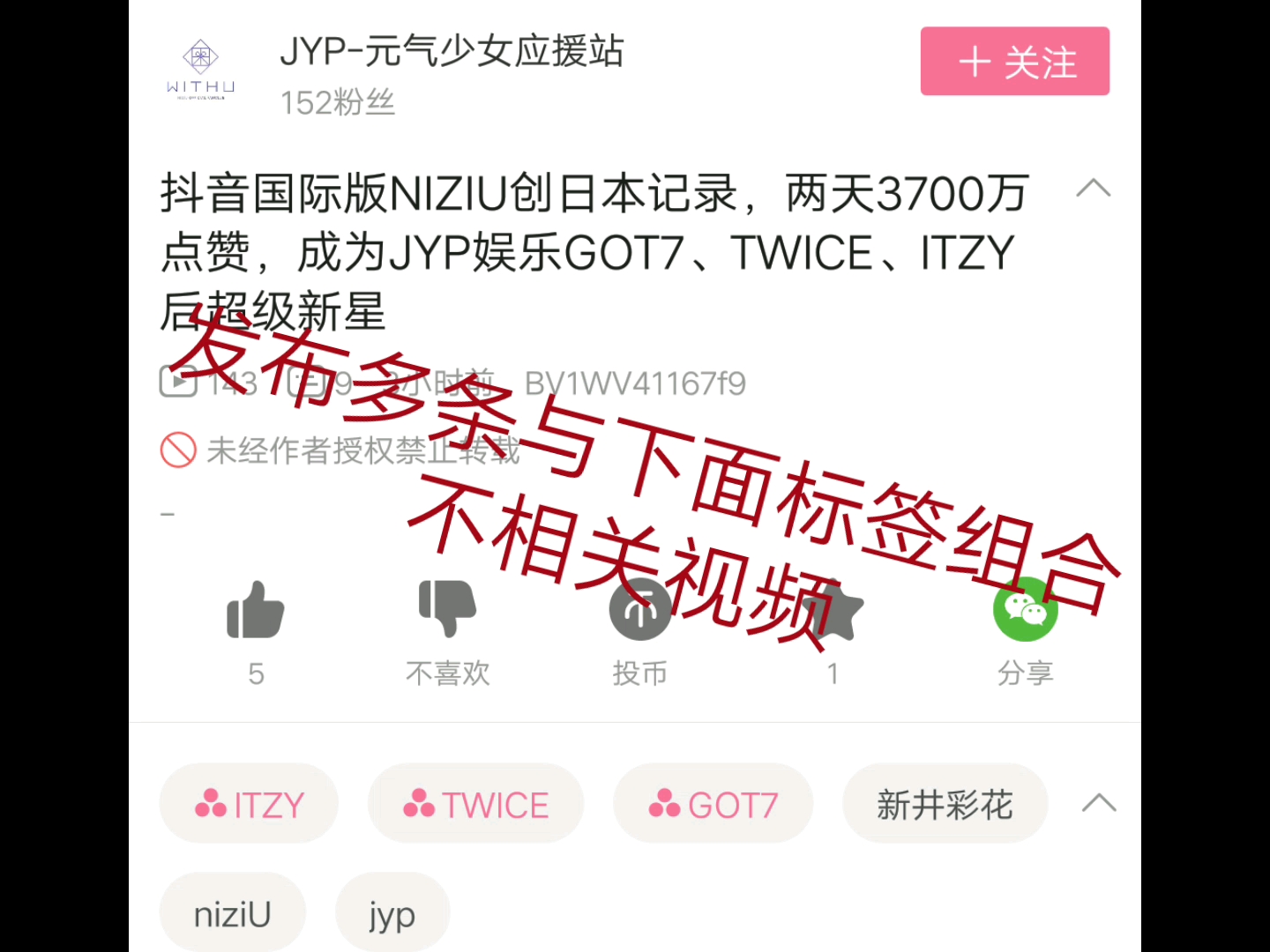 【蹭热度】up主JYP元气少女应援站,乱带tag,评论纠正还删评拉黑我哔哩哔哩bilibili