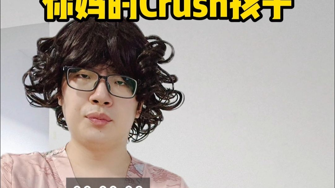 你妈心中的crush孩子