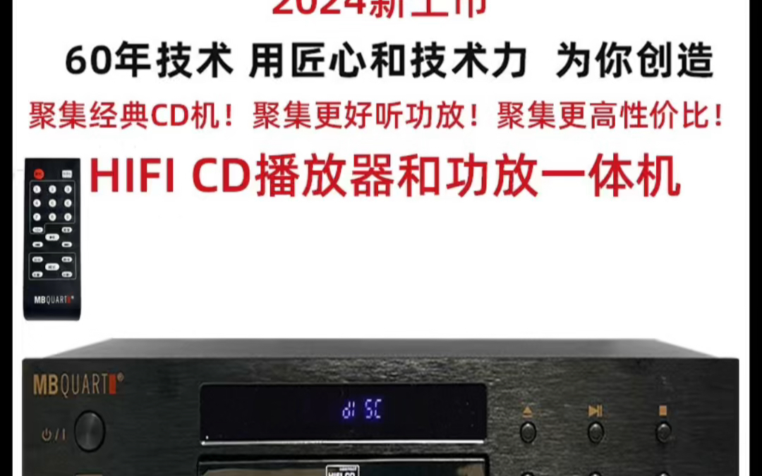 很棒!HiFiCD机加功放机套装618活动199!2024新品德国歌德mbquart品牌bdm2350 非常高性价比让你轻松拥有CD机和功放机哔哩哔哩bilibili