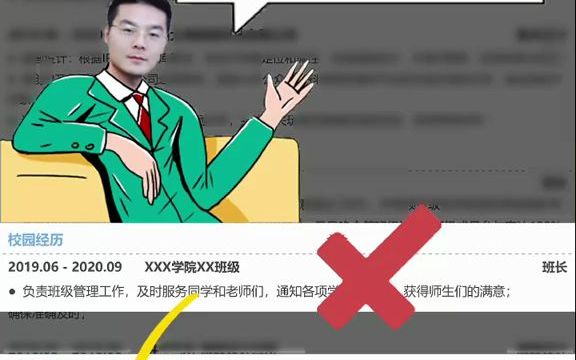 【秋招】大学班长经历,如何高大上写进简历里?哔哩哔哩bilibili