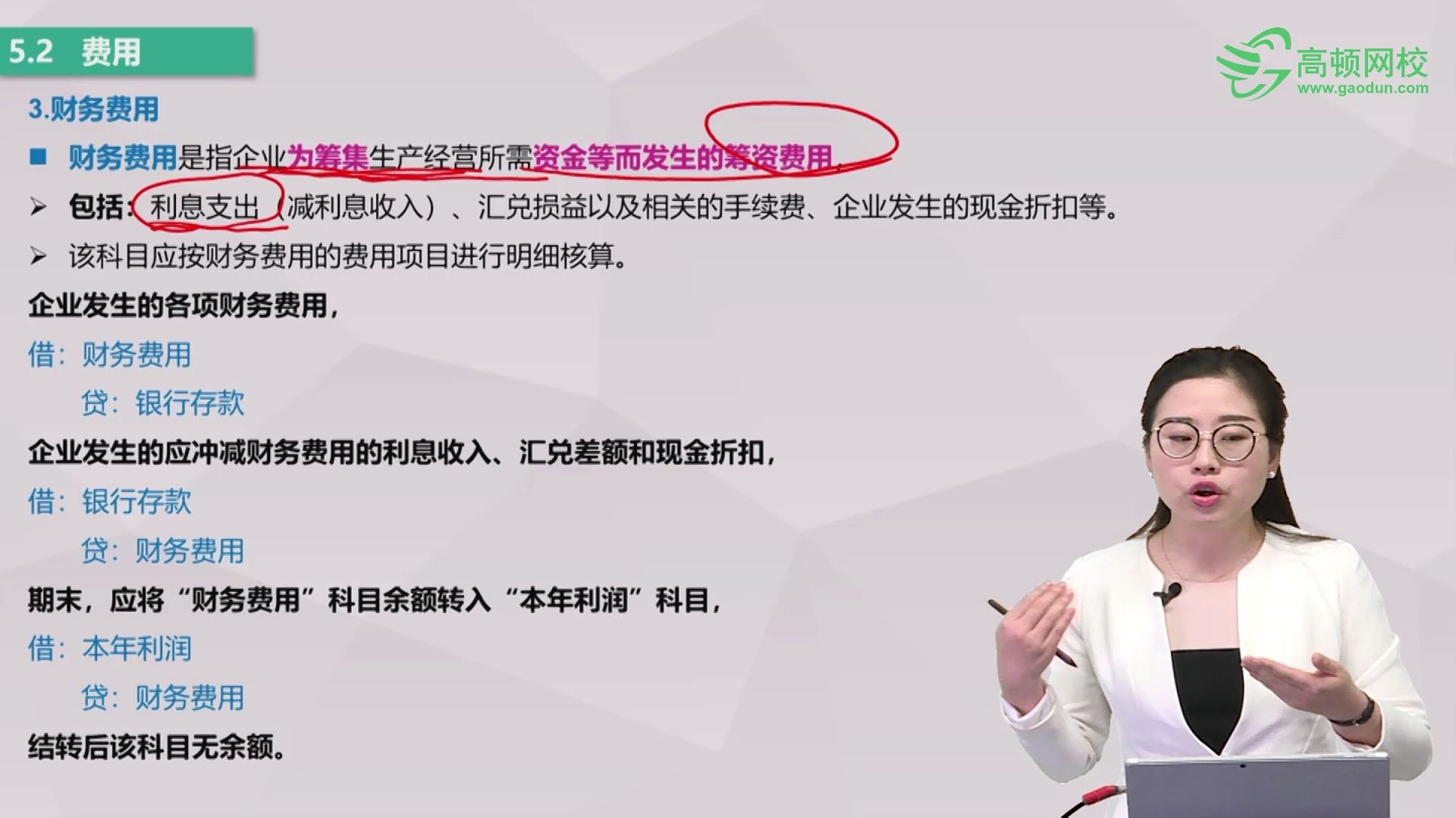 考点:期间费用财务费用哔哩哔哩bilibili