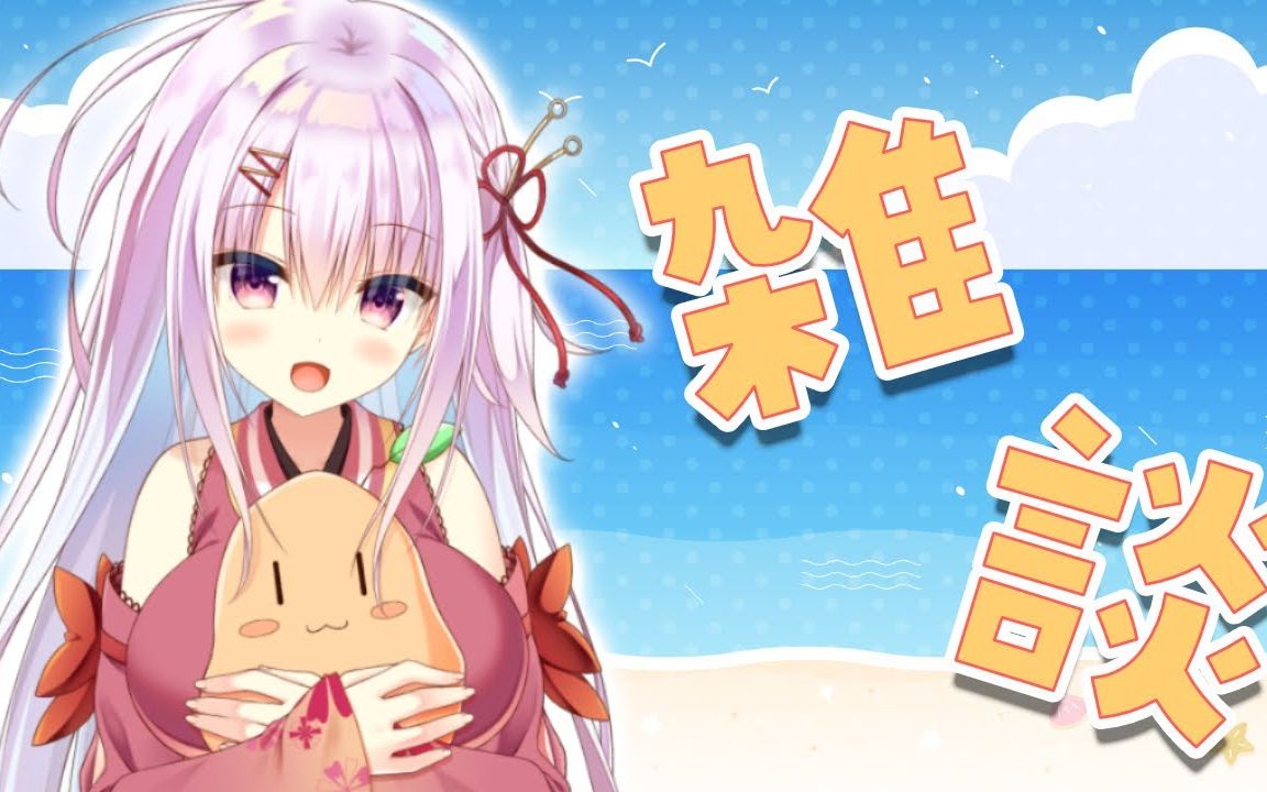 【楠原ゆい】2022年7月2日 【7月】まいたけch雑談配信