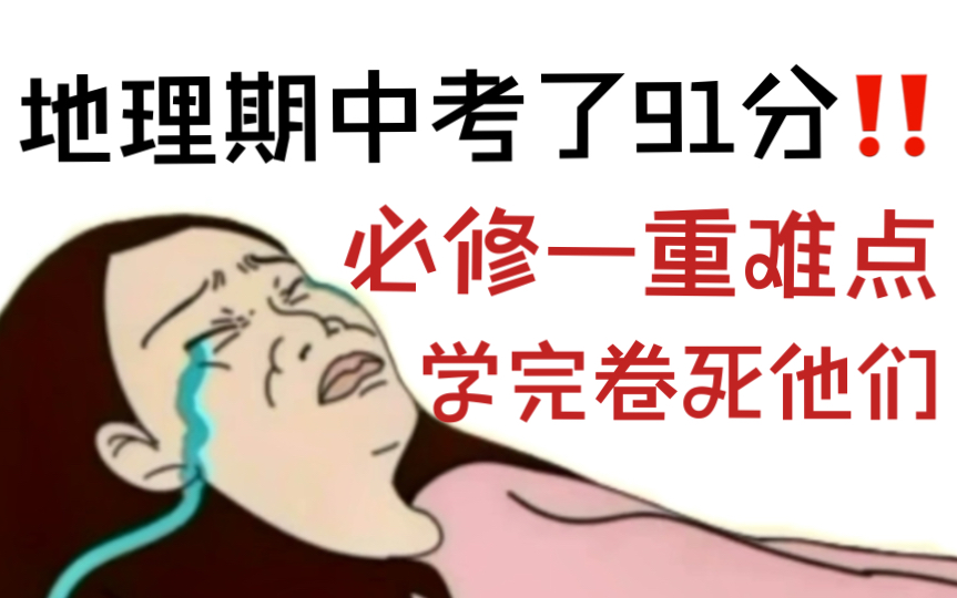 [图]新高一地理！！必修一重难点总结！用它等于抄答案！！