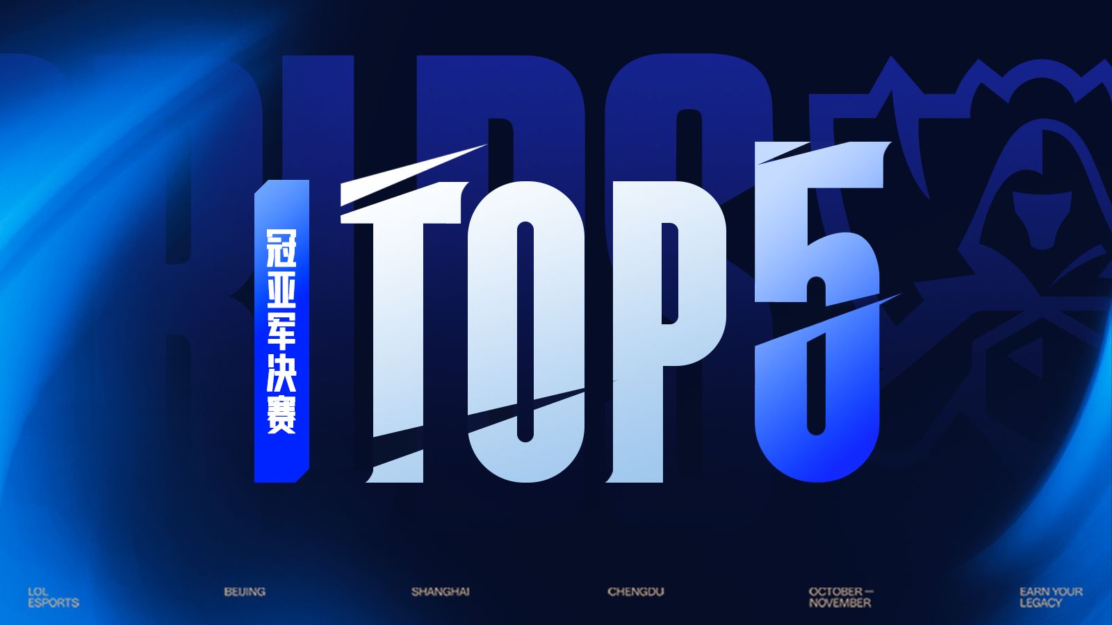 【S15决赛TOP5】11月9日：竹杖芒鞋轻胜马 一蓑烟雨任平生