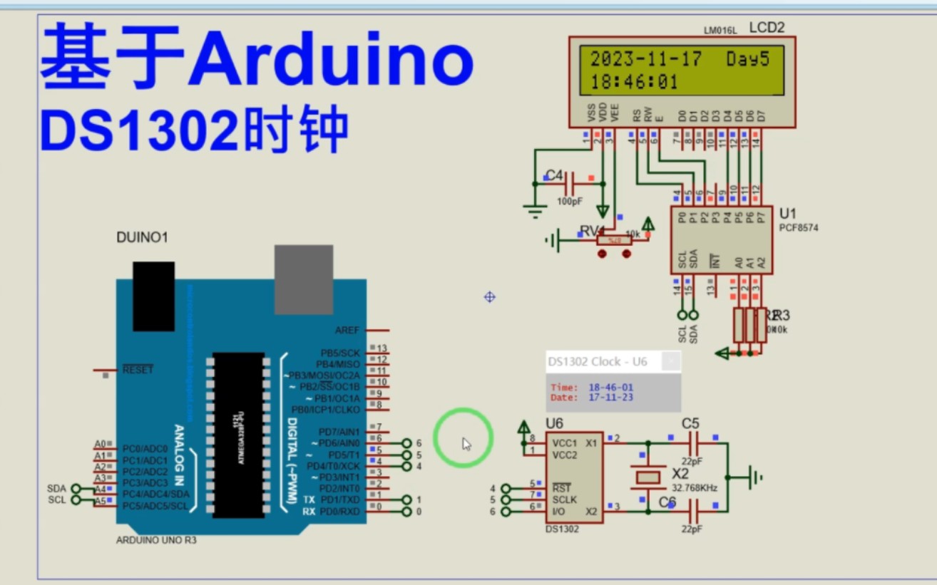 【proteus仿真】【arduino单片机】ds1302时钟