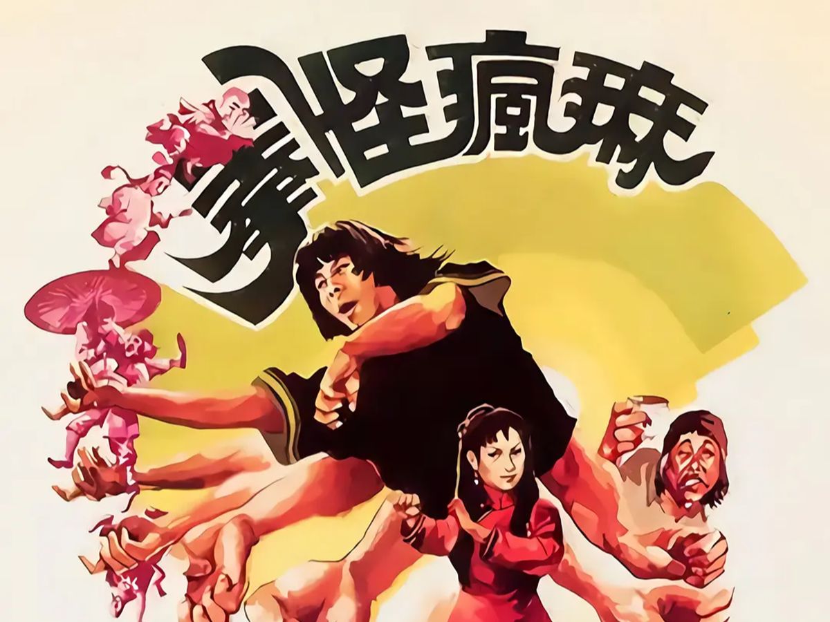 【邵氏】麻疯怪拳.The.Tigress.of.Shaolin.1979哔哩哔哩bilibili