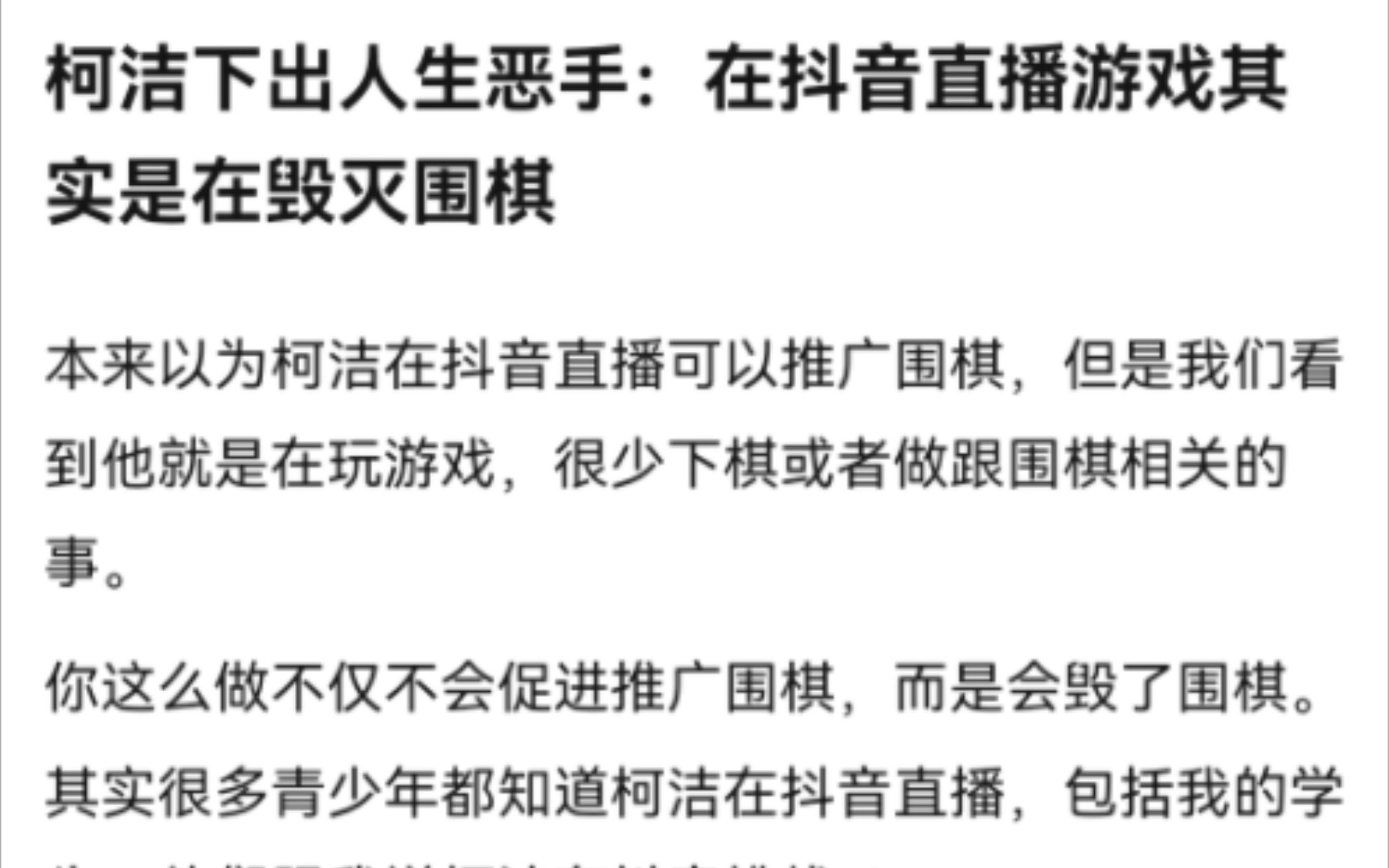 柯洁下出人生恶手:在抖音直播游戏其实是在毁灭