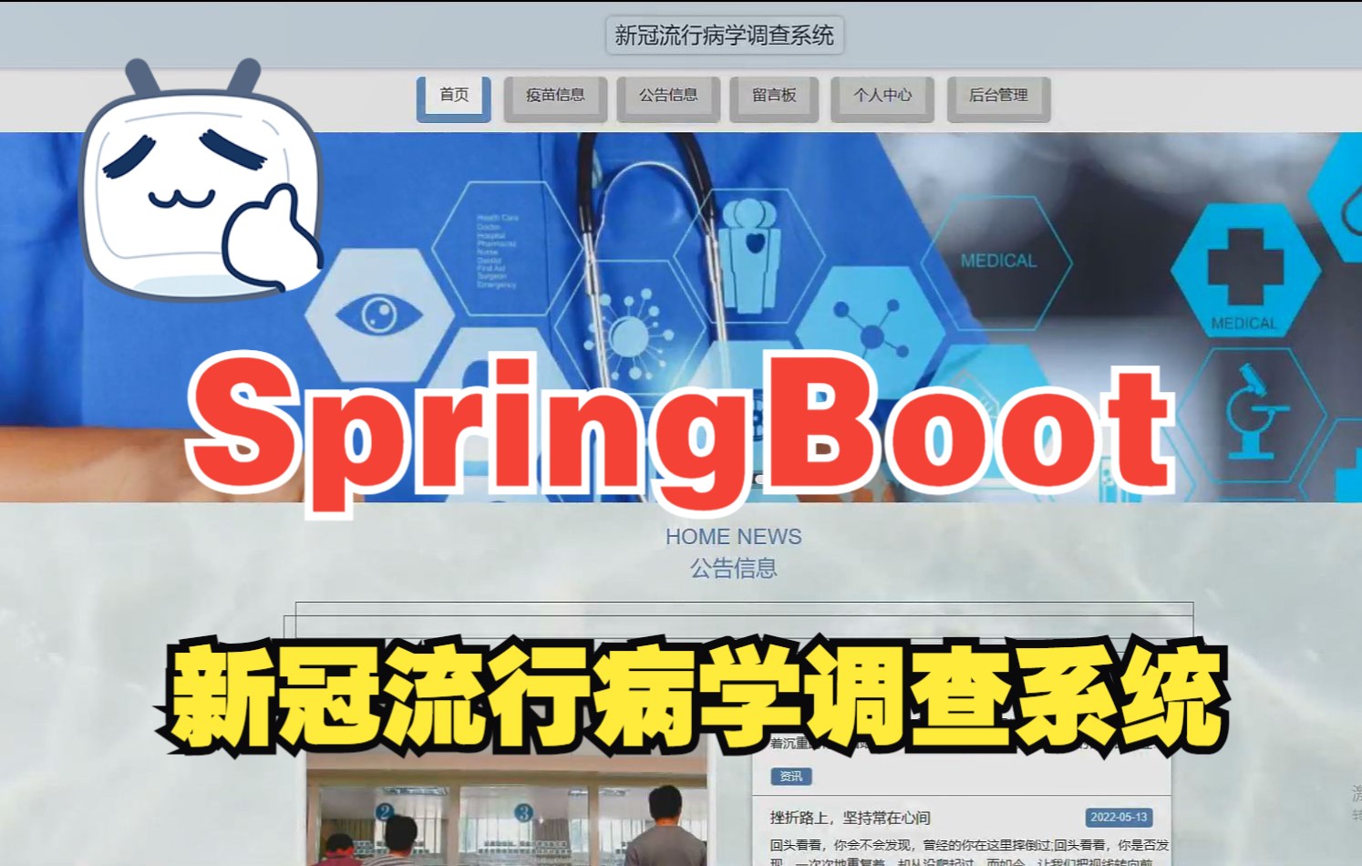 [图]SpringBoot新冠流行病学调查系统