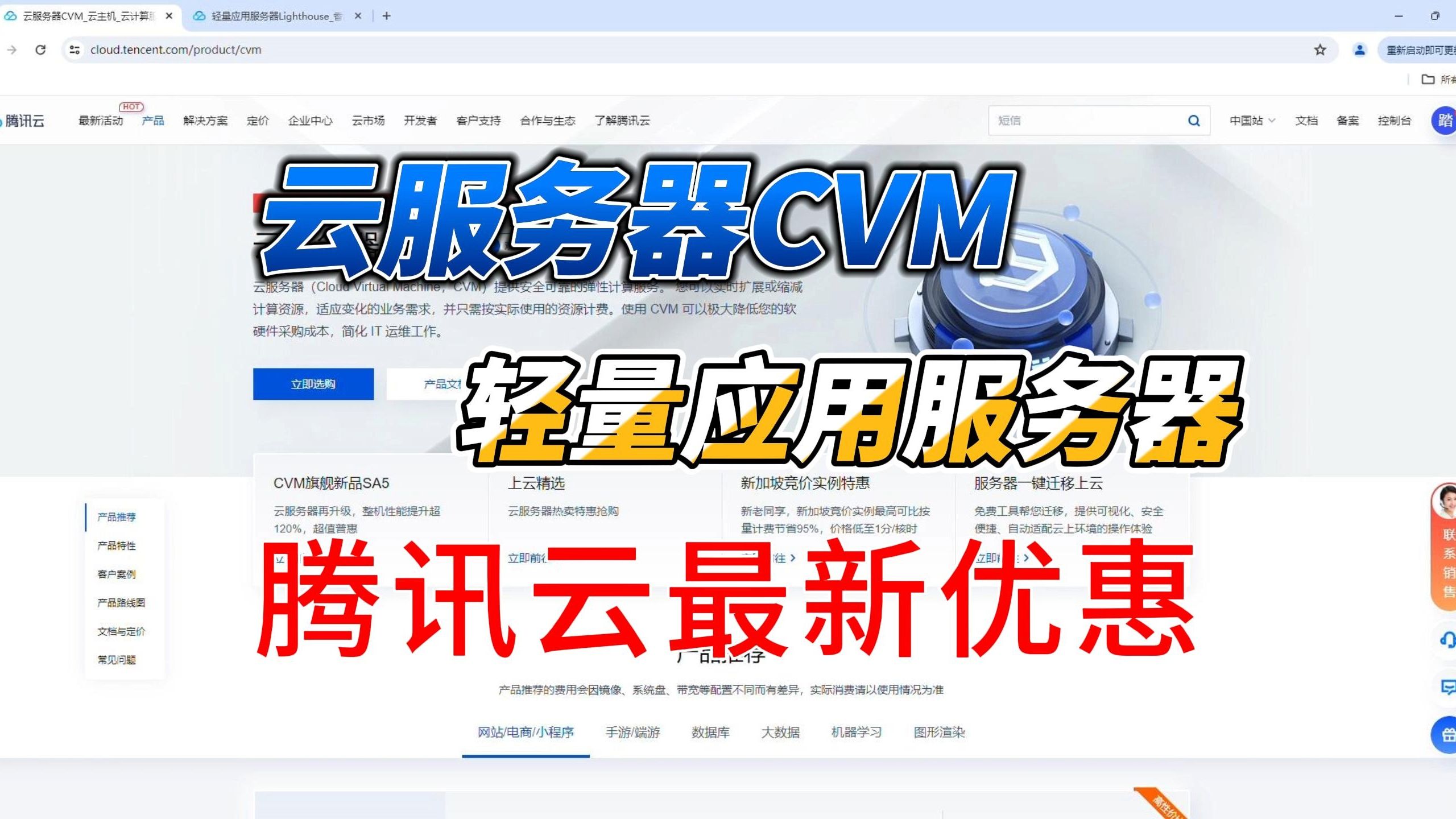 云服务器CVM和轻量应用服务器有哪些区别?腾讯云最新优惠活动!哔哩哔哩bilibili