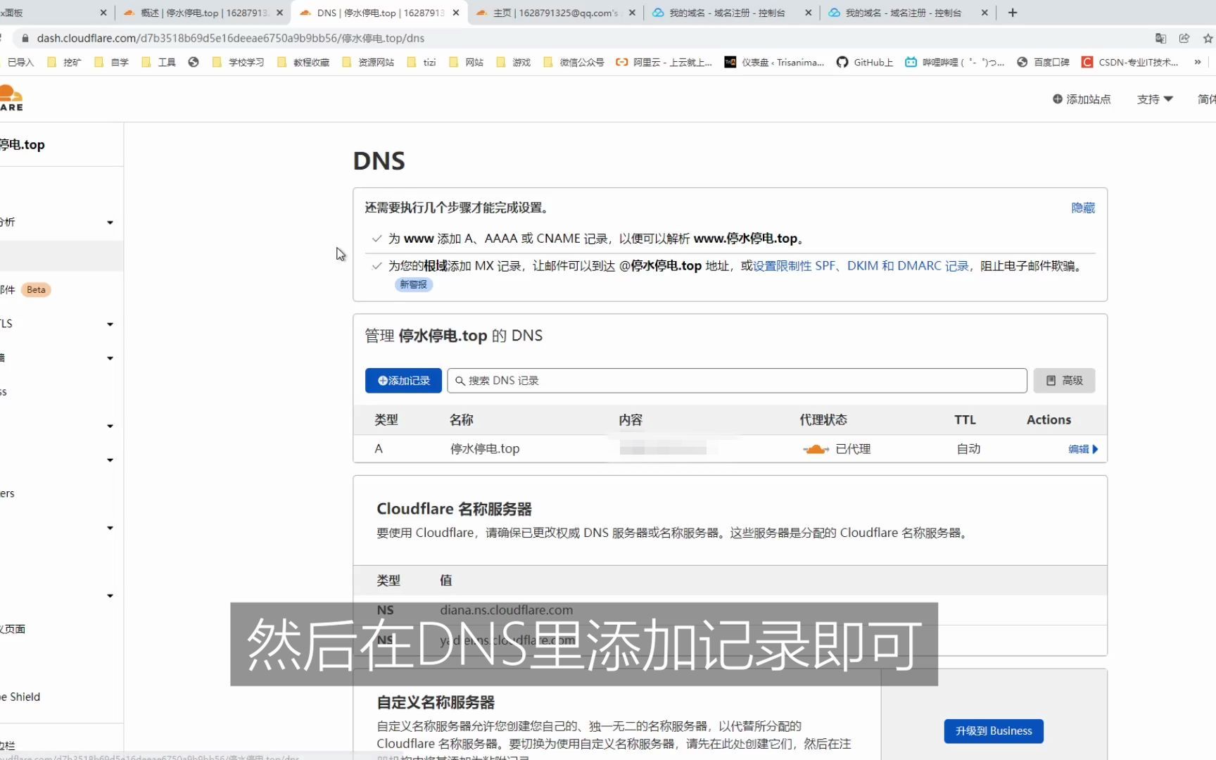 【域名】修改域名的DNS服务器