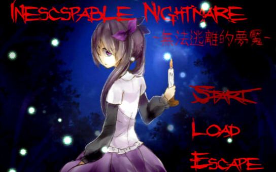 [图]【無名姬】Inescapable Nightmare~无法逃离的梦魇 EP.2 怎么办呢？