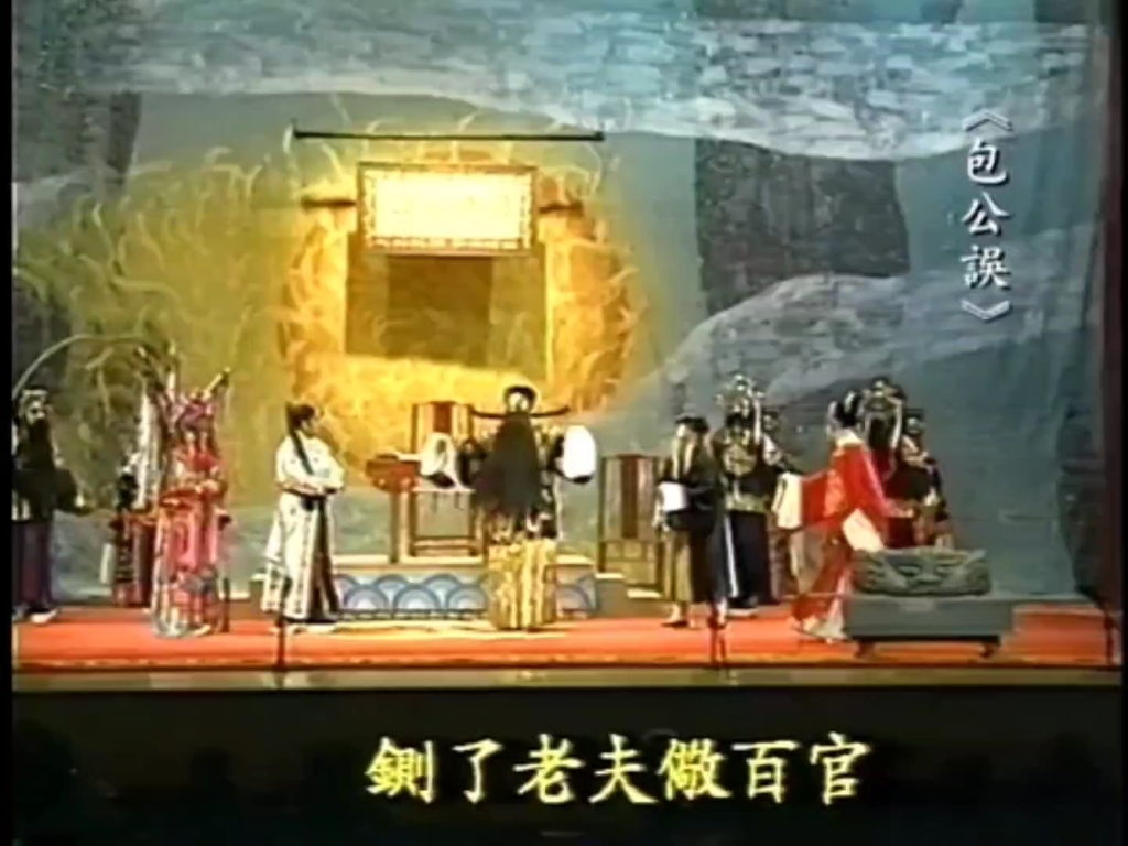 中国国光剧团豫剧队(现中国台湾豫剧团)50年演出剧目鉴赏哔哩哔哩bilibili