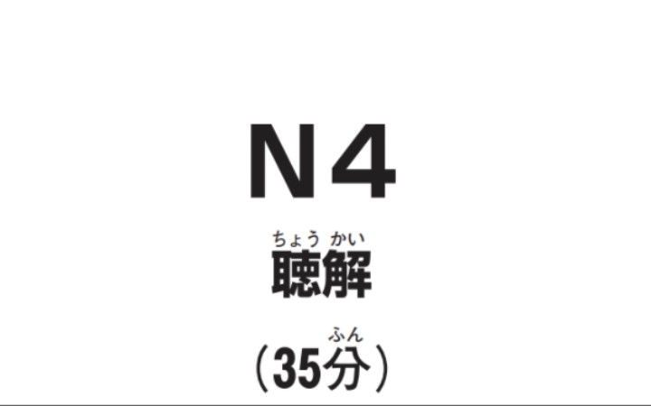 [图]日本语能力测试(JLPT)官方试题集·N4听力全程