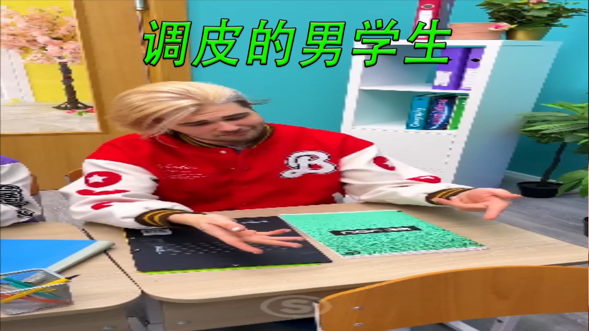 调皮的男学生哔哩哔哩bilibili