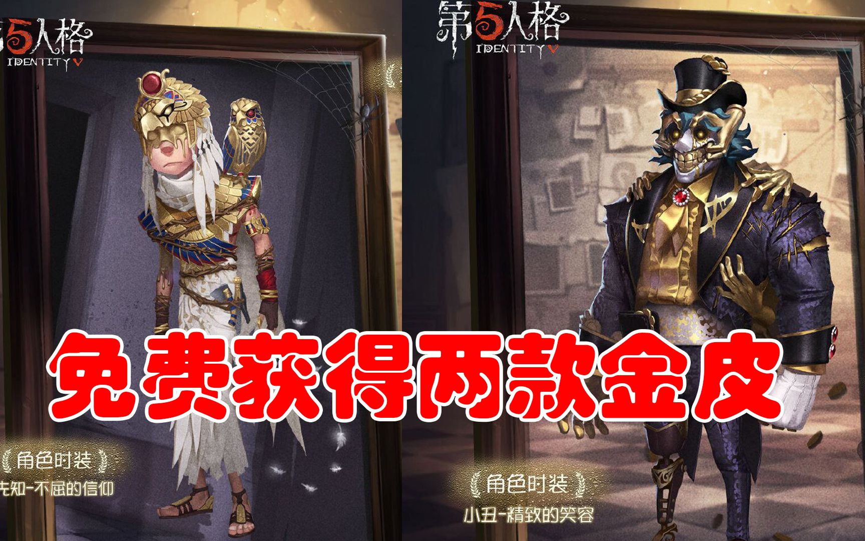 第五人格:小丑先知出金皮,还能免费获得,氪金玩家的专属福利!