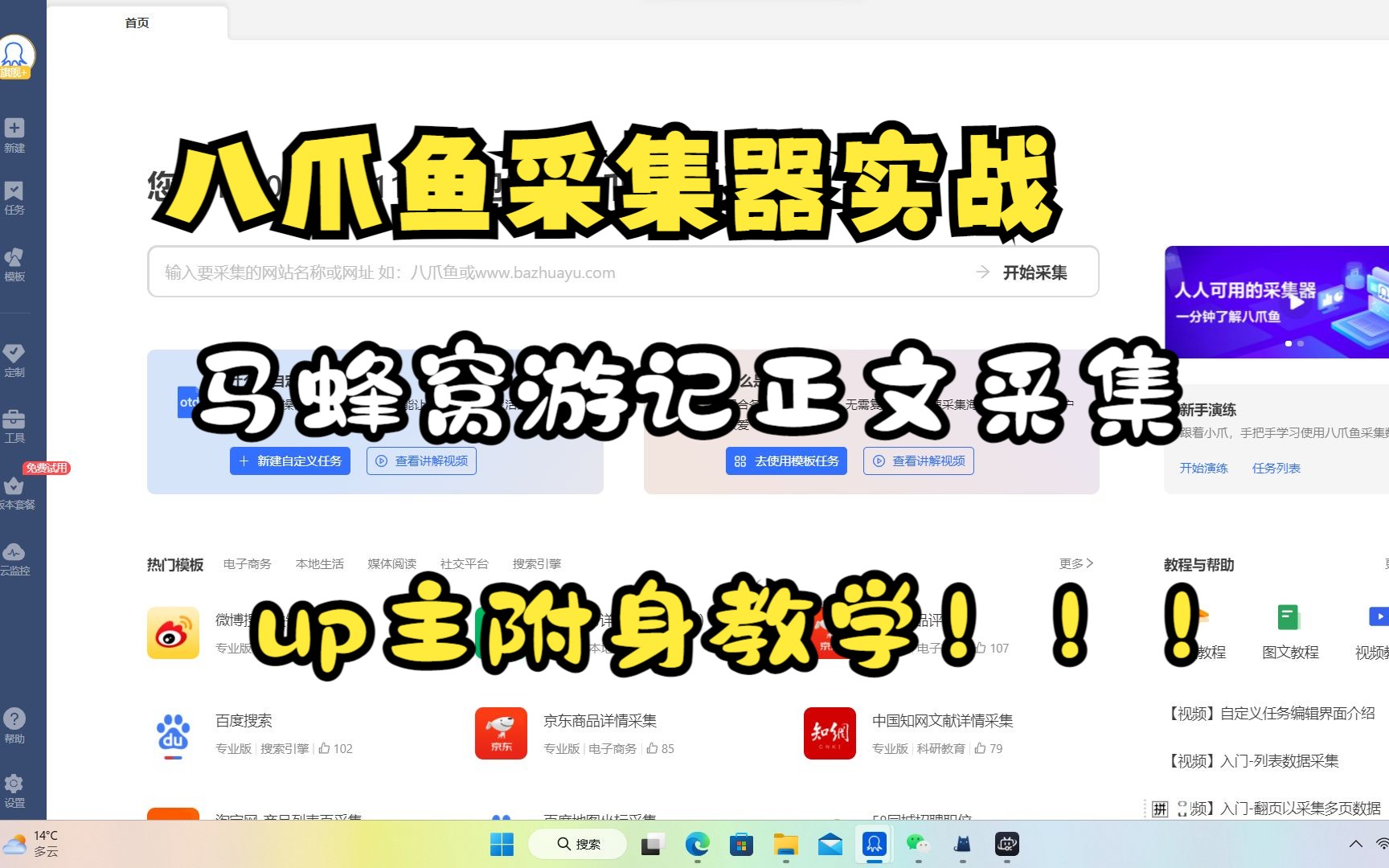 八爪鱼采集器马蜂窝新版游记正文采集完整教程(每日一更)哔哩哔哩bilibili