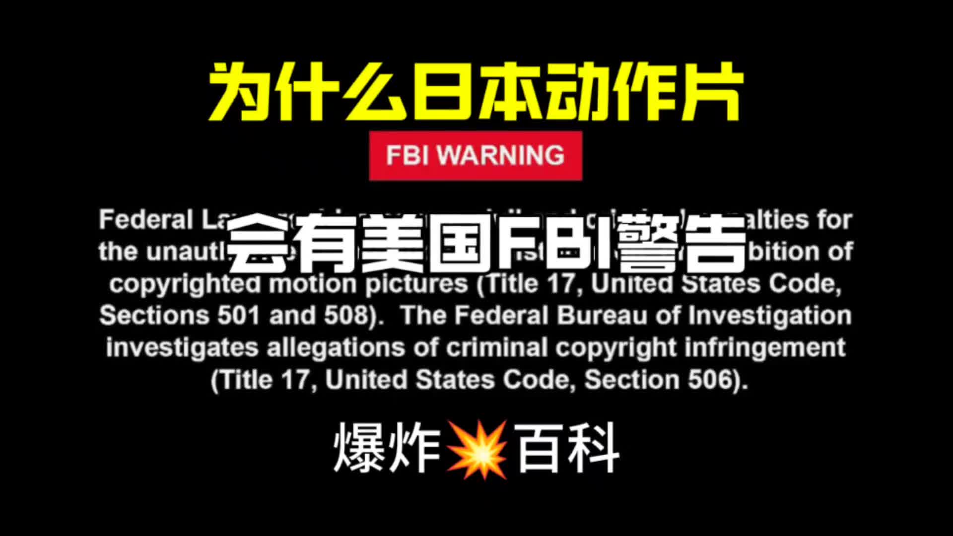 fbi警告表情包 扫黄图片