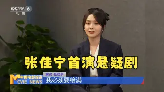 专访《沙尘暴》演员张佳宁