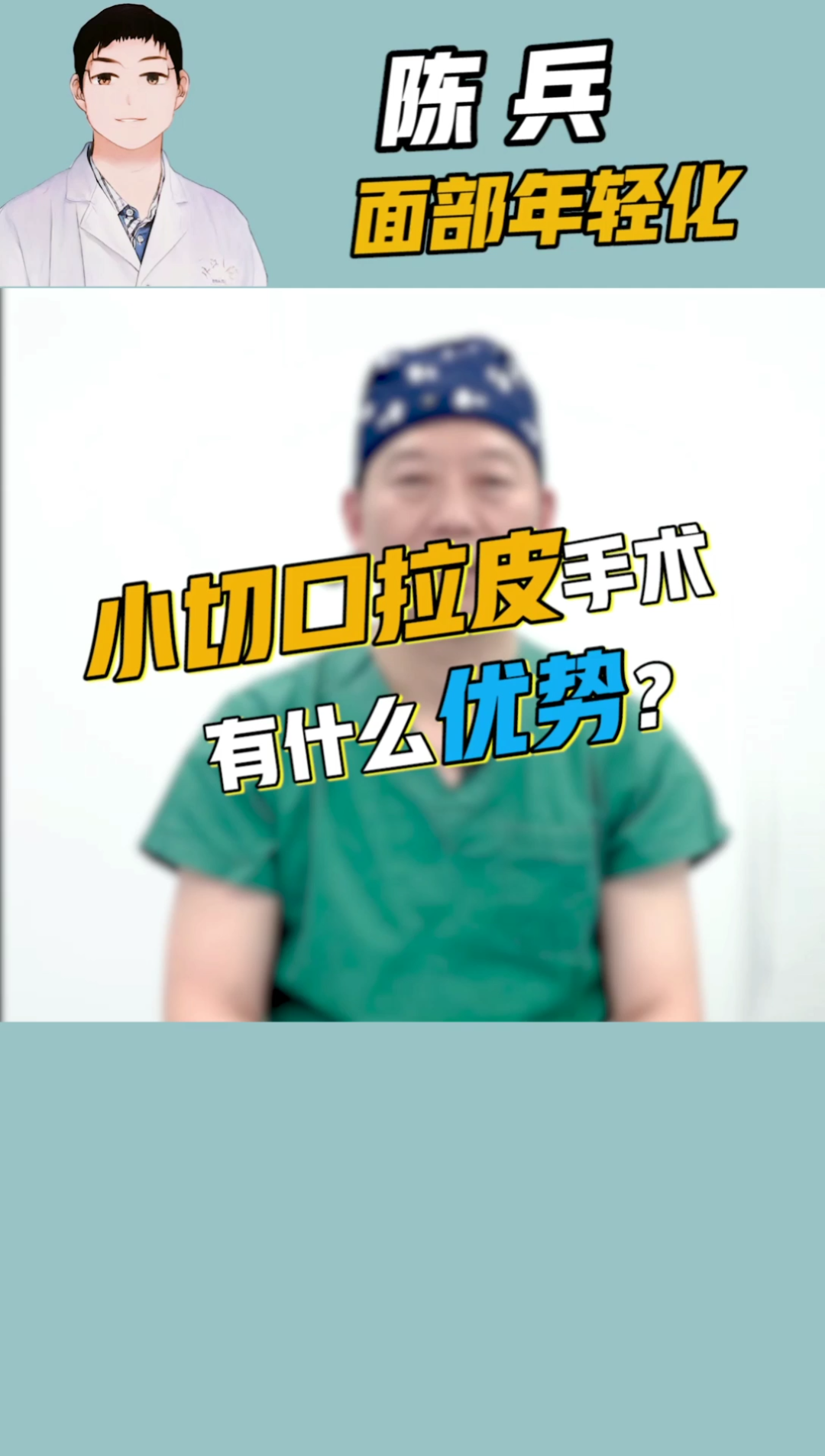 小切口#拉皮#手术有什么优势?#面部下垂哔哩哔哩bilibili