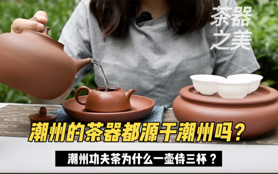 [图]潮州工夫茶扫盲篇｜茶器之美