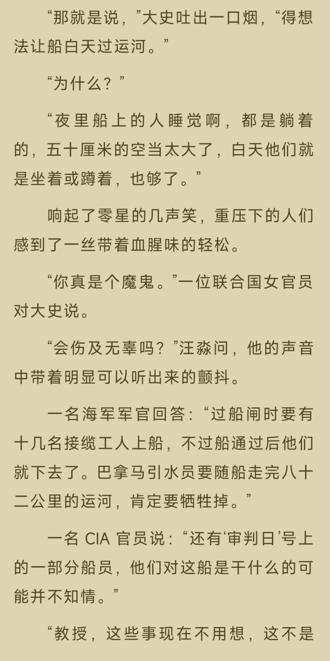 四天后,巴拿马运河盖拉德水道.