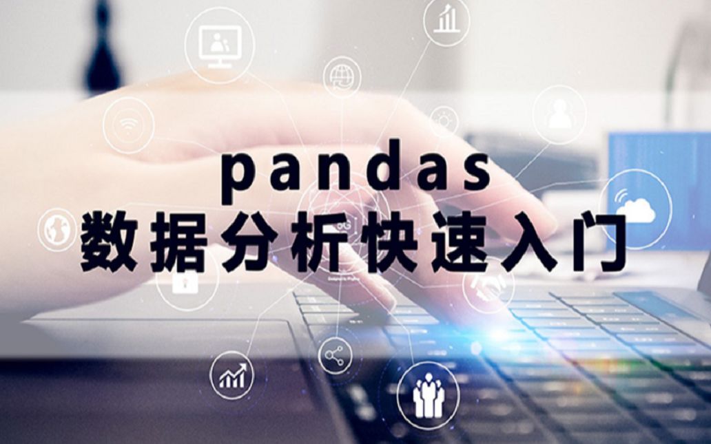 【Pandas数据分析】快速定位数据loc和iloc python一对一视频讲解 经典实战 朝天吼数据哔哩哔哩bilibili