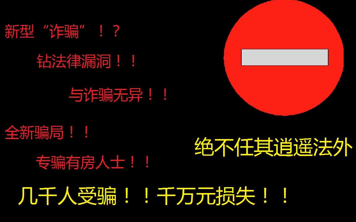 亲身经历!南通(常州)嘉恒房屋托管停业,疑似“跑路”惊动警方!房东租客齐遭殃!哔哩哔哩bilibili