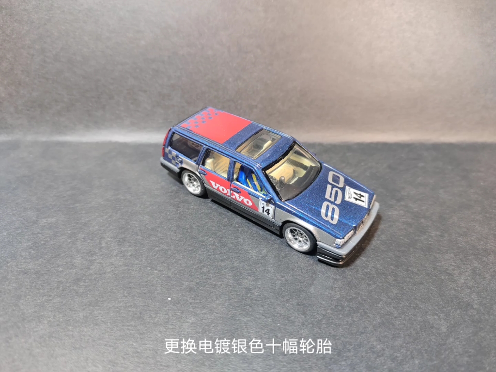 风火轮沃尔沃850瓦罐换轮补色