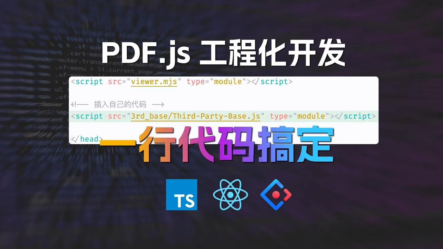 PDF.js实战指南:一行代码轻松搞定基于pdfjs的应用开发,工程化开发实践哔哩哔哩bilibili