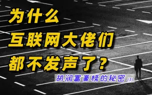 Download Video: 其实，这些大佬的命运一开始就注定了！这些富豪的关键词，你发现了吗？