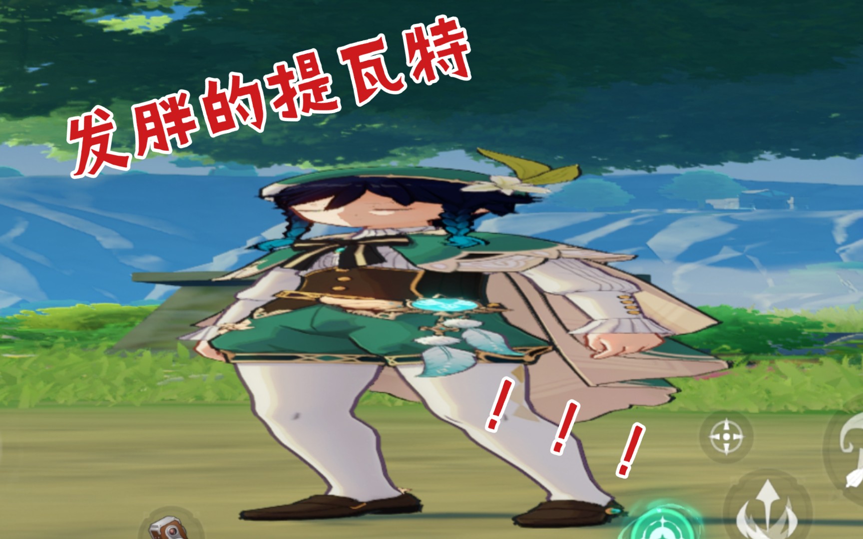 [原圆]发胖风神臻享版~_原神