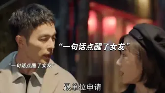 “女友家拆迁只拿到安置费，男友一句话点醒梦中人”