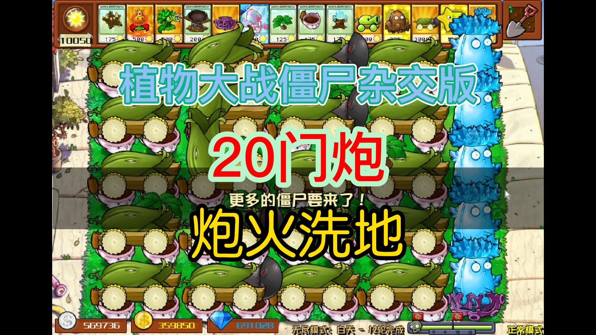 植物大战僵尸杂交版超强火力阵容