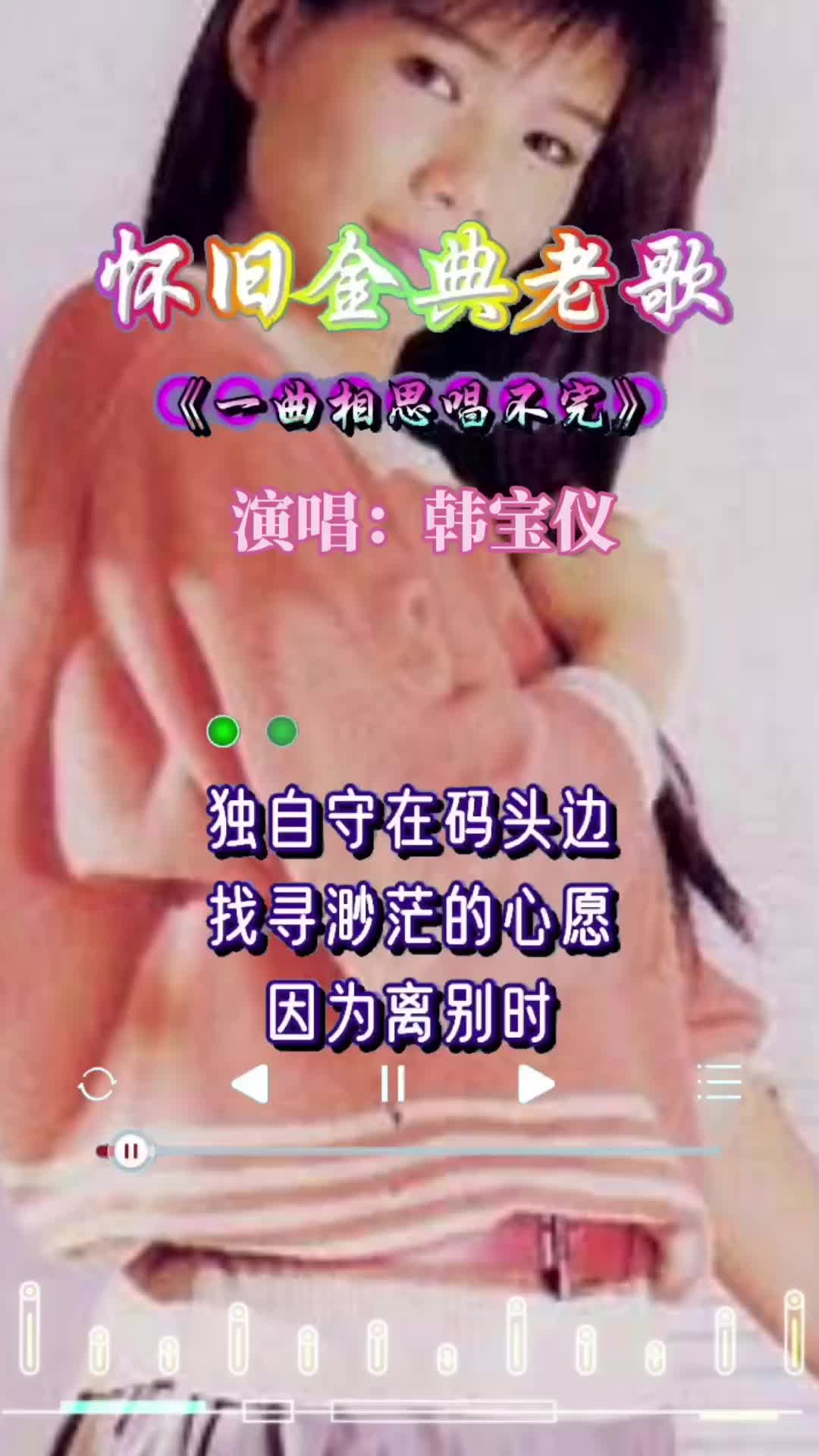 老歌 #韩宝仪#《一曲相思唱不完》…哔哩哔哩bilibili