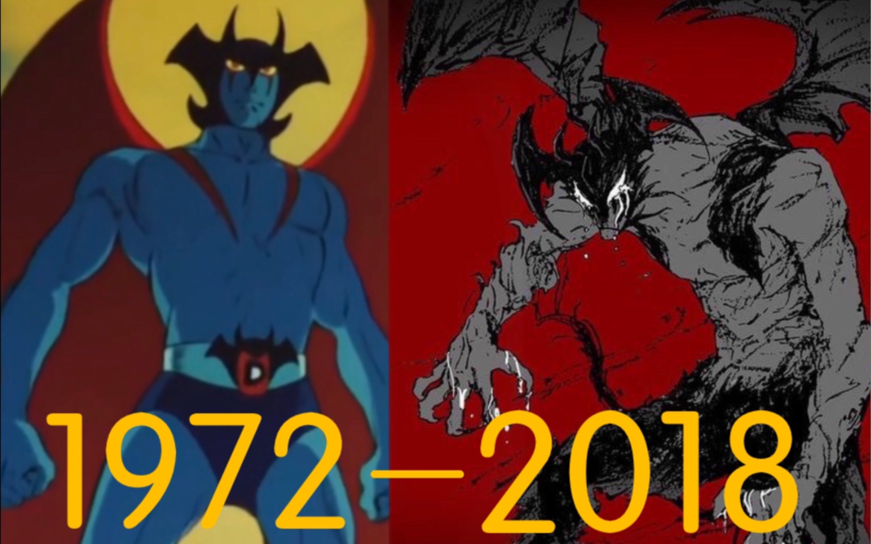 【恶魔人】进化史 1972—2018