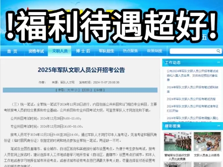 共招34944人!2025年军队文职招考公告已出!工资高!福利待遇好!11月14日截止报名!12月28日笔试!哔哩哔哩bilibili