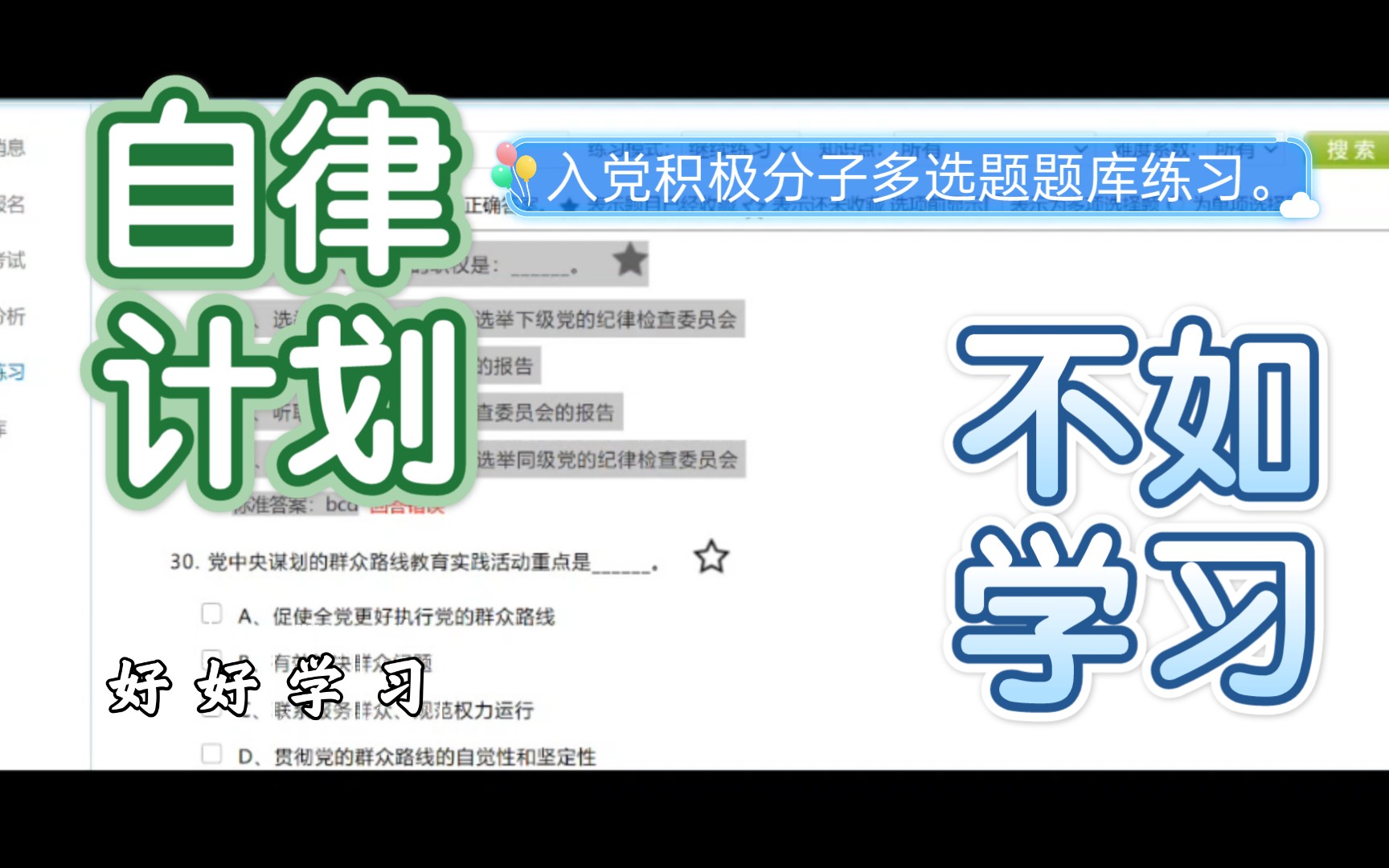 四月份入党积极分子党课考试多选题题库练习4/2哔哩哔哩bilibili