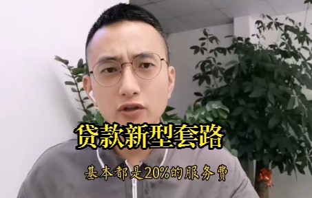 贷款新型套路哔哩哔哩bilibili