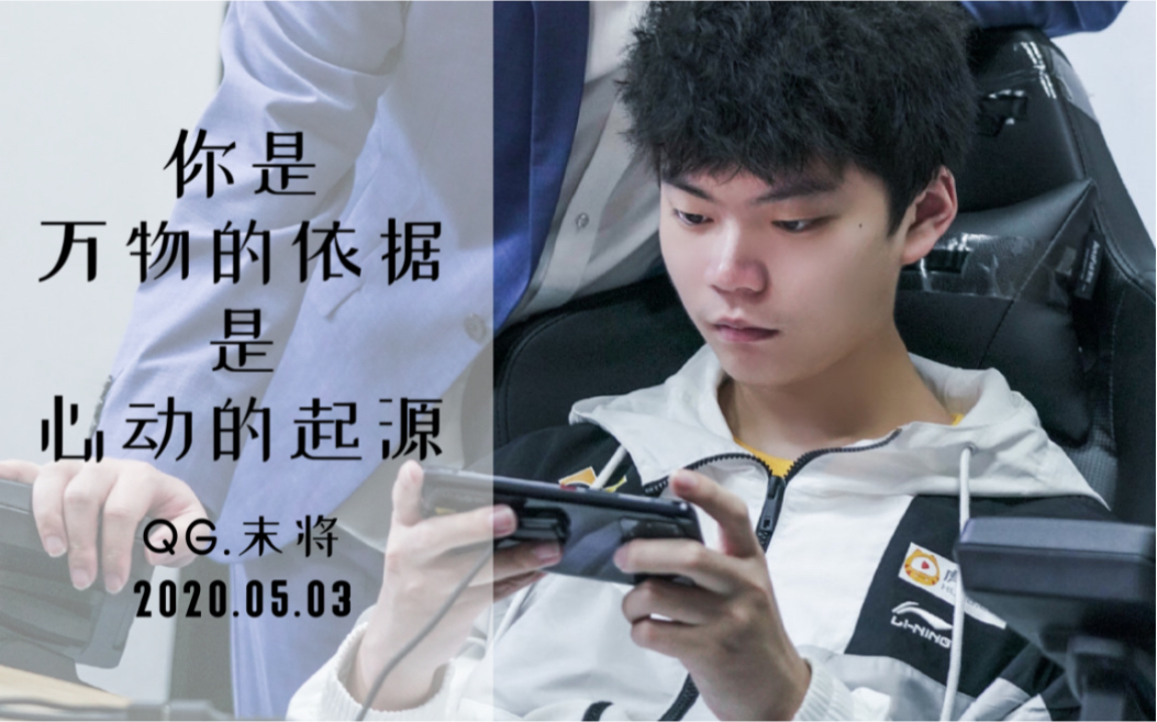 qghappy末将mojo 2020.05.